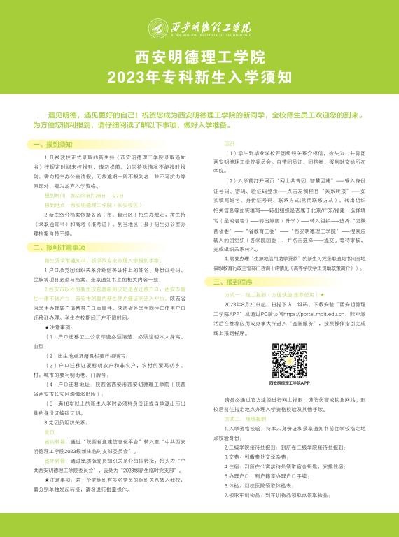 华体会网页版app,华体会(中国)2023年专科新生入学须知